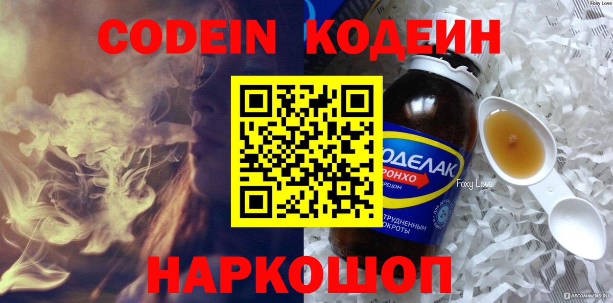 Кодеин напиток Lean (лин)  Кодеин напиток Lean (лин)  Вход с VPN  что такое наркотик  Аргун 