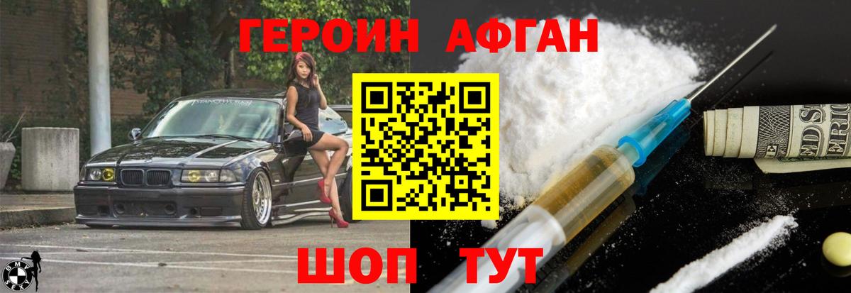 ГЕРОИН Heroin  Вход с VPN  Аргун 