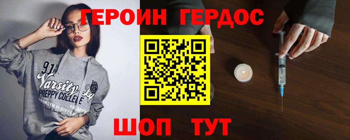 Героин хмурый Аргун